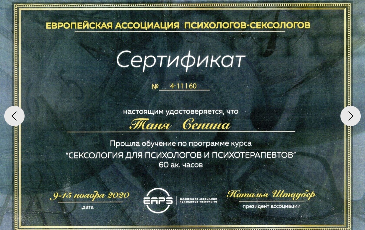Сексологія для психологів і психотерапевтів